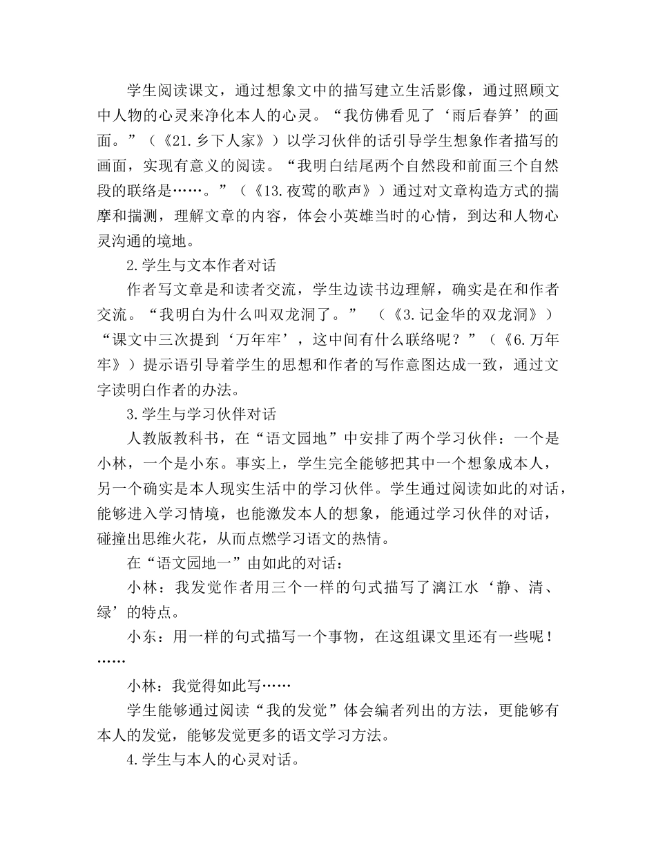 教案人教版小学语文教科书四年级下册的特点教学反思 _第3页