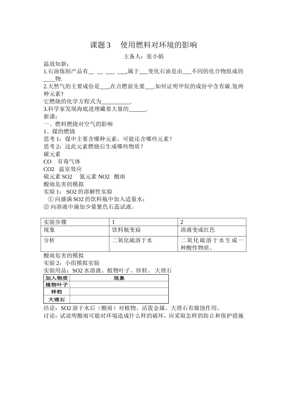 课题3使用燃料对环境的影响的教案_第1页