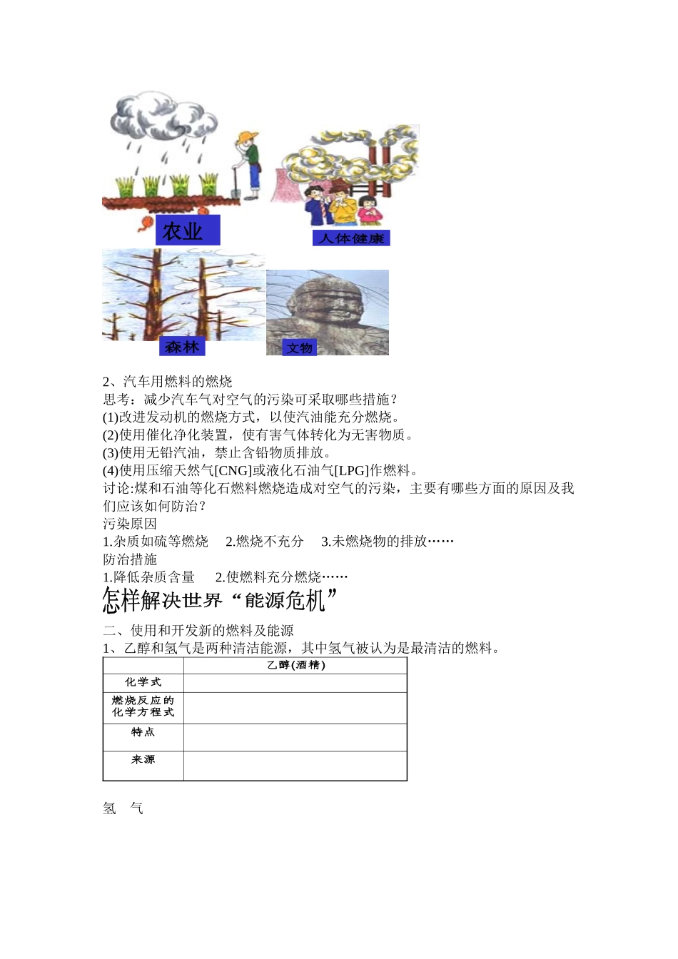 课题3使用燃料对环境的影响的教案_第2页