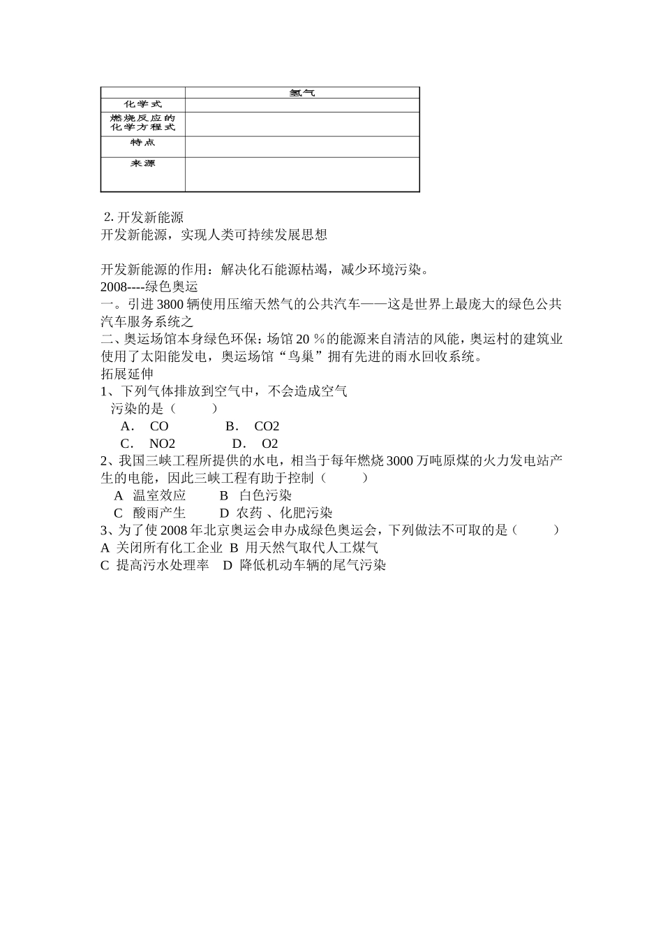 课题3使用燃料对环境的影响的教案_第3页