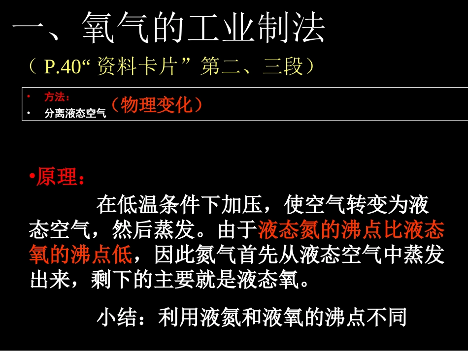 第二单元课题氧气制法_第3页