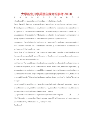 大学新生开学英语自我介绍参考2018 