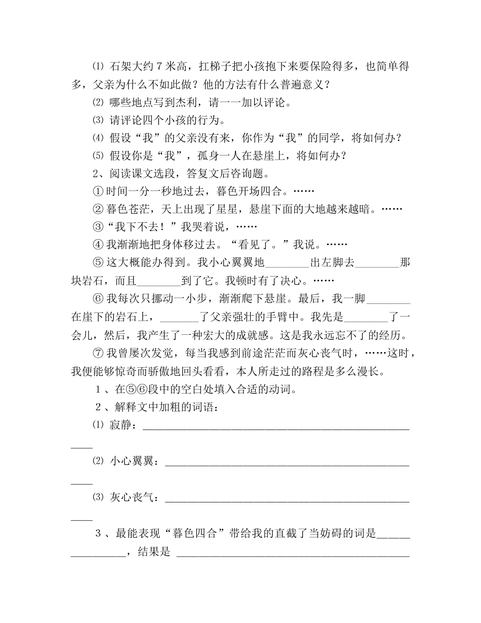 教案人教版语文2020—2020学年七年级上册《第2课 走一步，再走一步》生本课堂导学案 _第2页