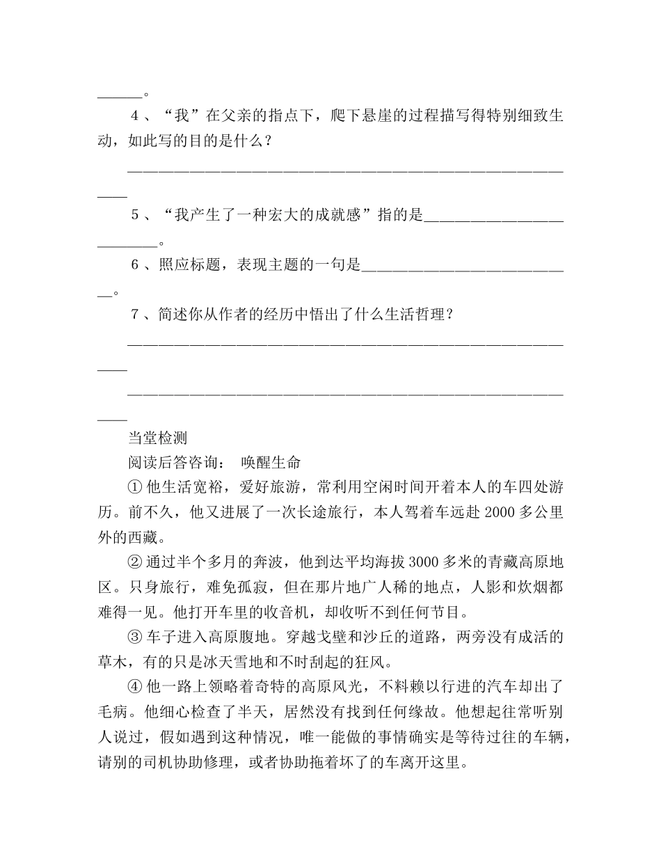 教案人教版语文2020—2020学年七年级上册《第2课 走一步，再走一步》生本课堂导学案 _第3页