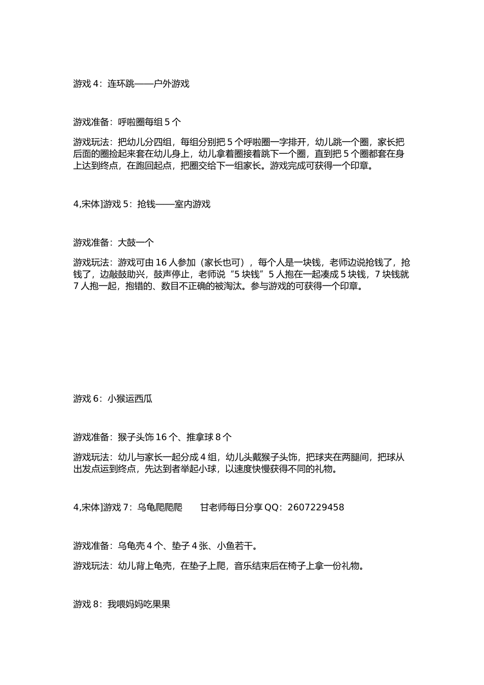 多则六一游园活动游戏大中小班都有为六一做准备 _第2页