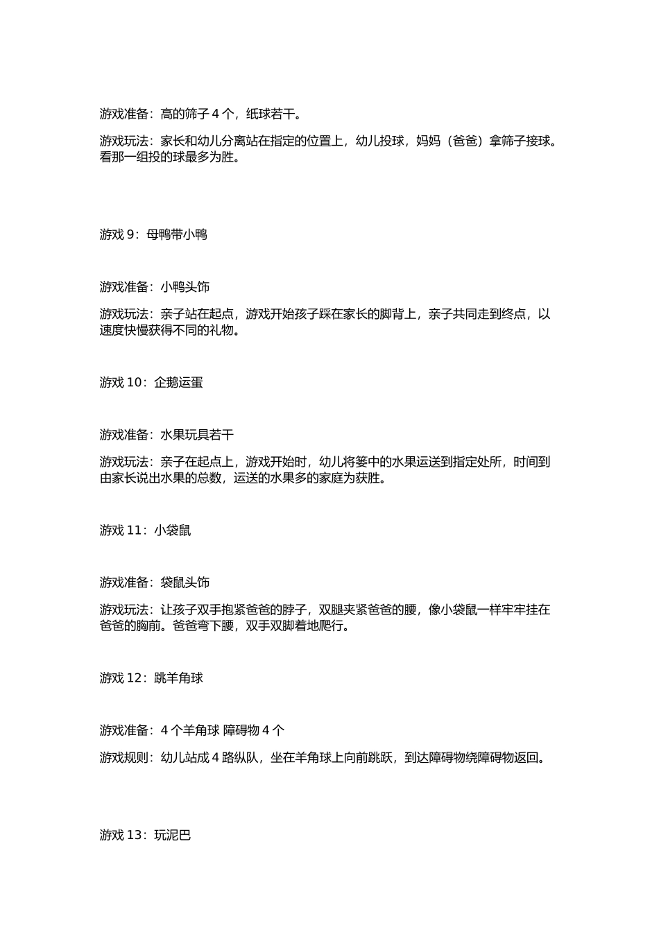多则六一游园活动游戏大中小班都有为六一做准备 _第3页