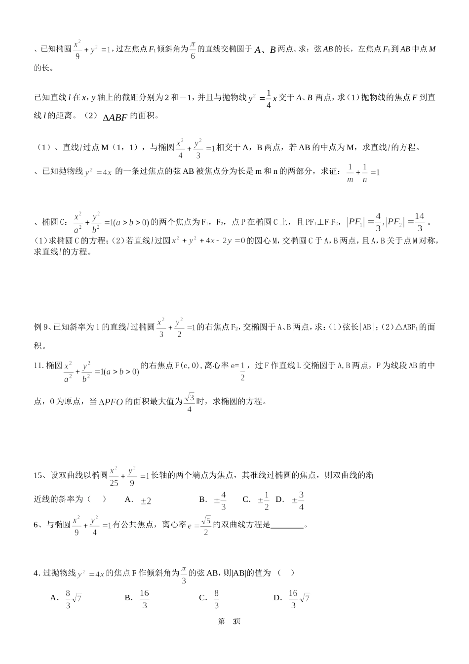 高二《椭圆_双曲线_抛物线》测试题_第3页