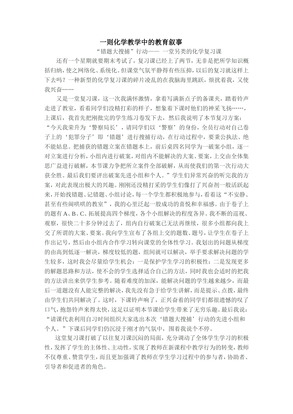 教育叙事错题搜捕_第1页