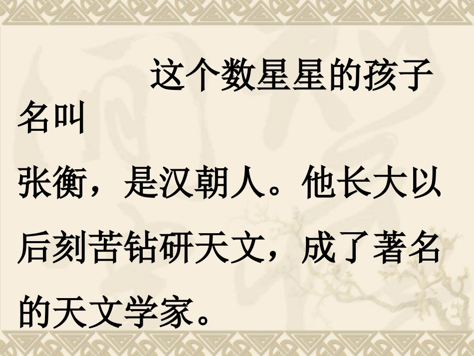 数星星的孩子 (3)_第2页