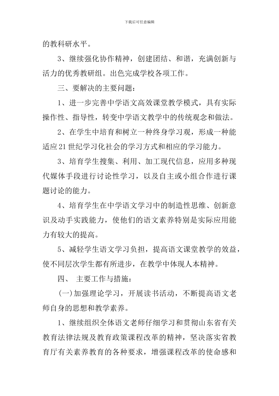 2024年语文教研室工作计划_第2页