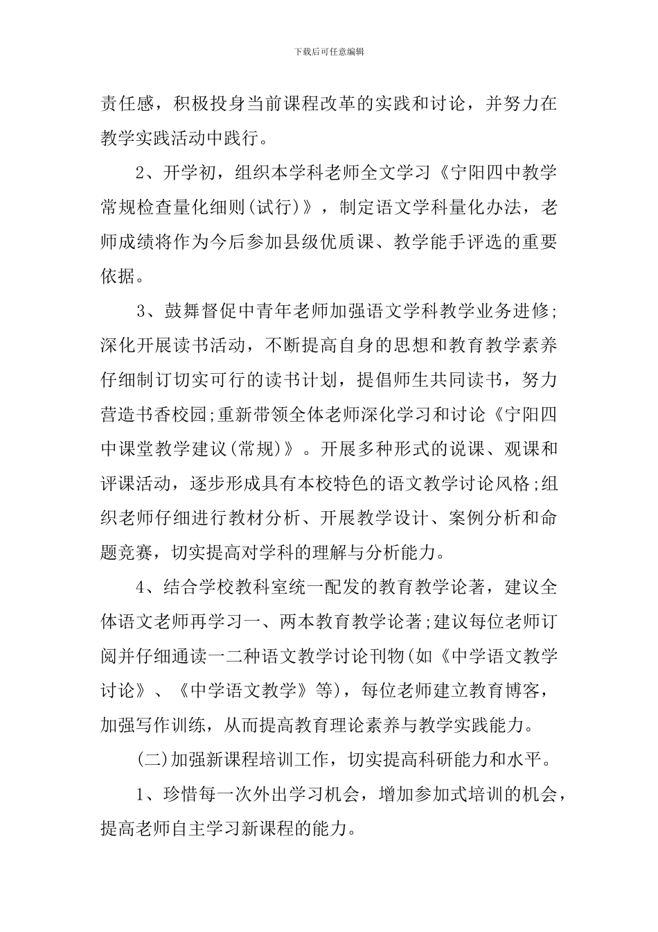 2024年语文教研室工作计划_第3页