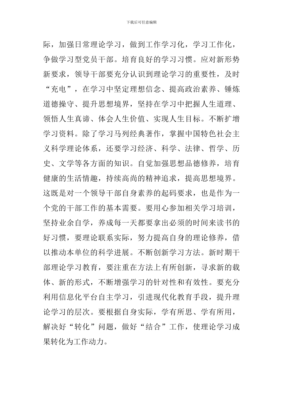 市委党校中青年干部培训班学习心得体会范文_第2页