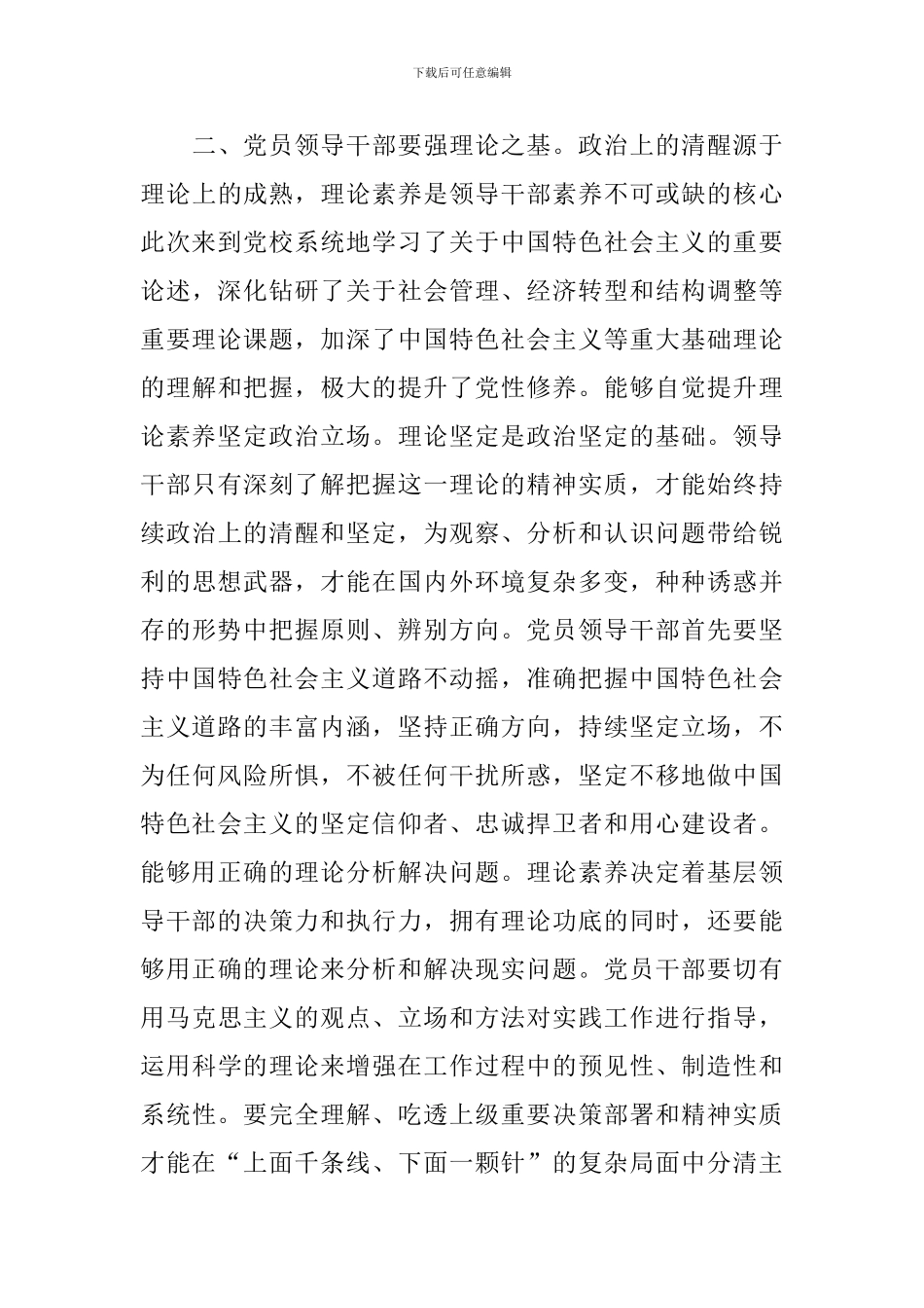 市委党校中青年干部培训班学习心得体会范文_第3页