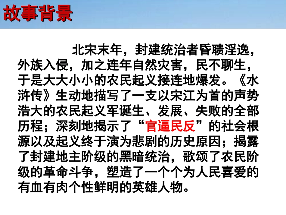 人教版高中语文必修五第1课《林教头风雪山神庙》课件_第3页