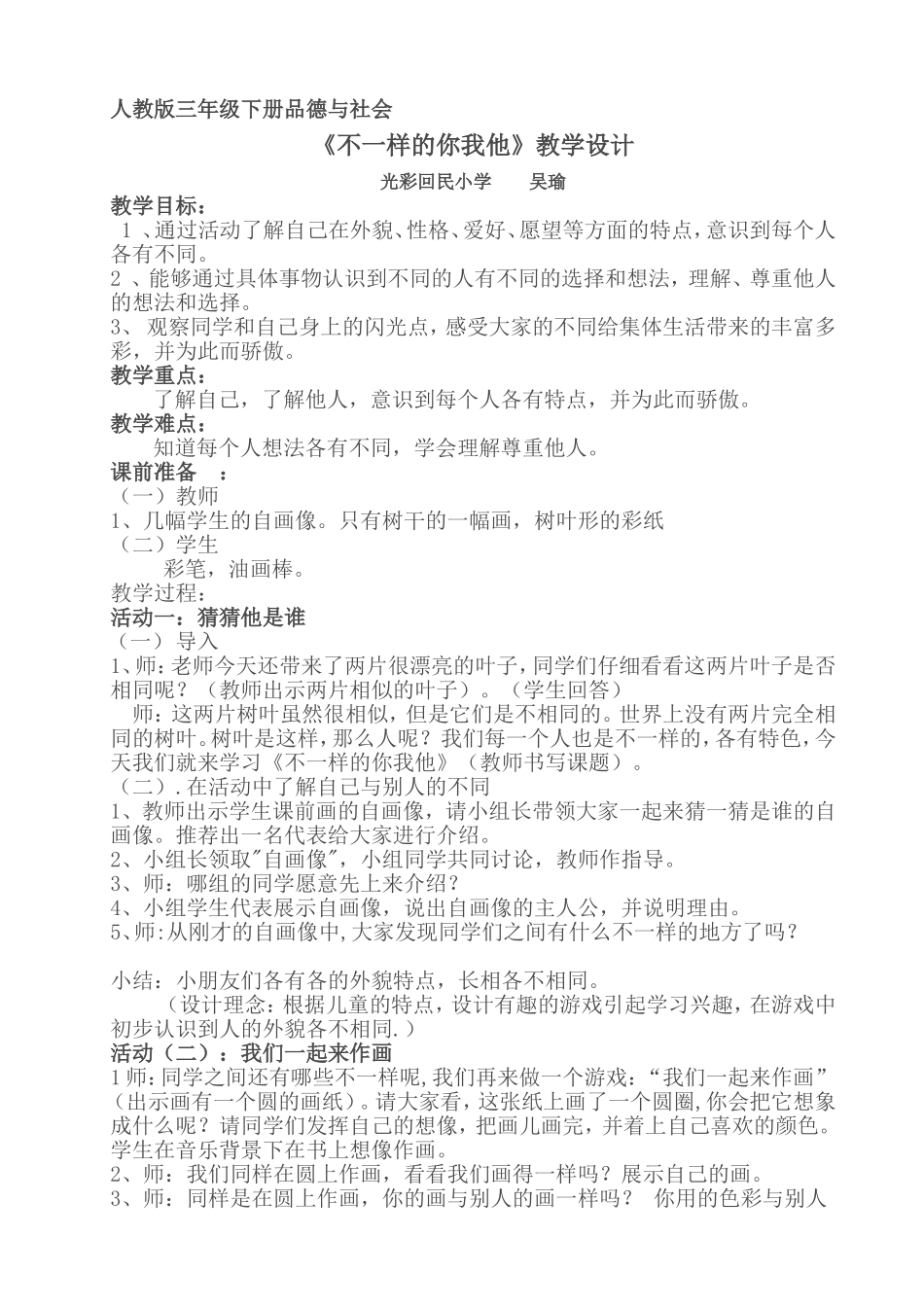 不一样的你我他教案(1)_第1页