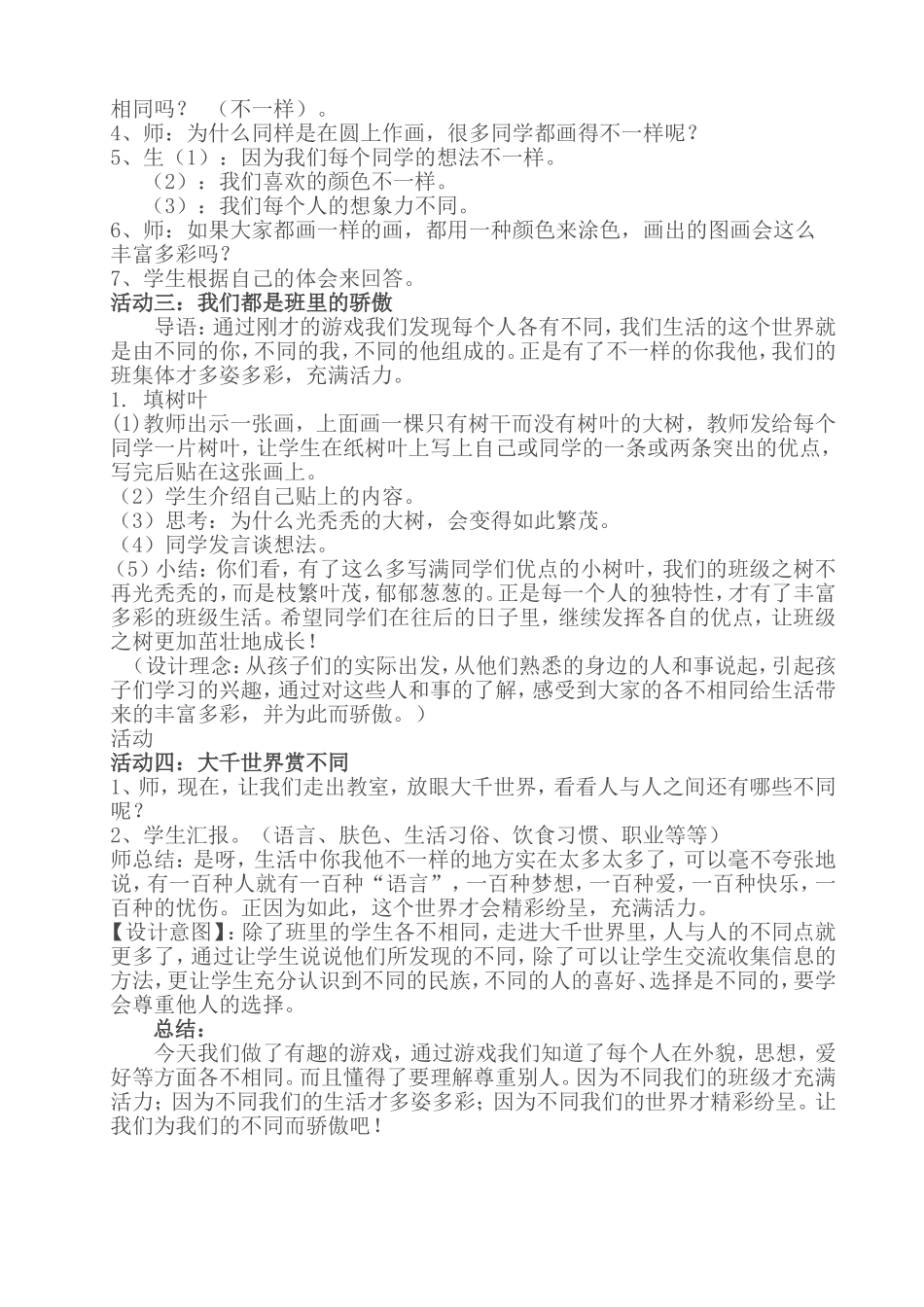 不一样的你我他教案(1)_第2页