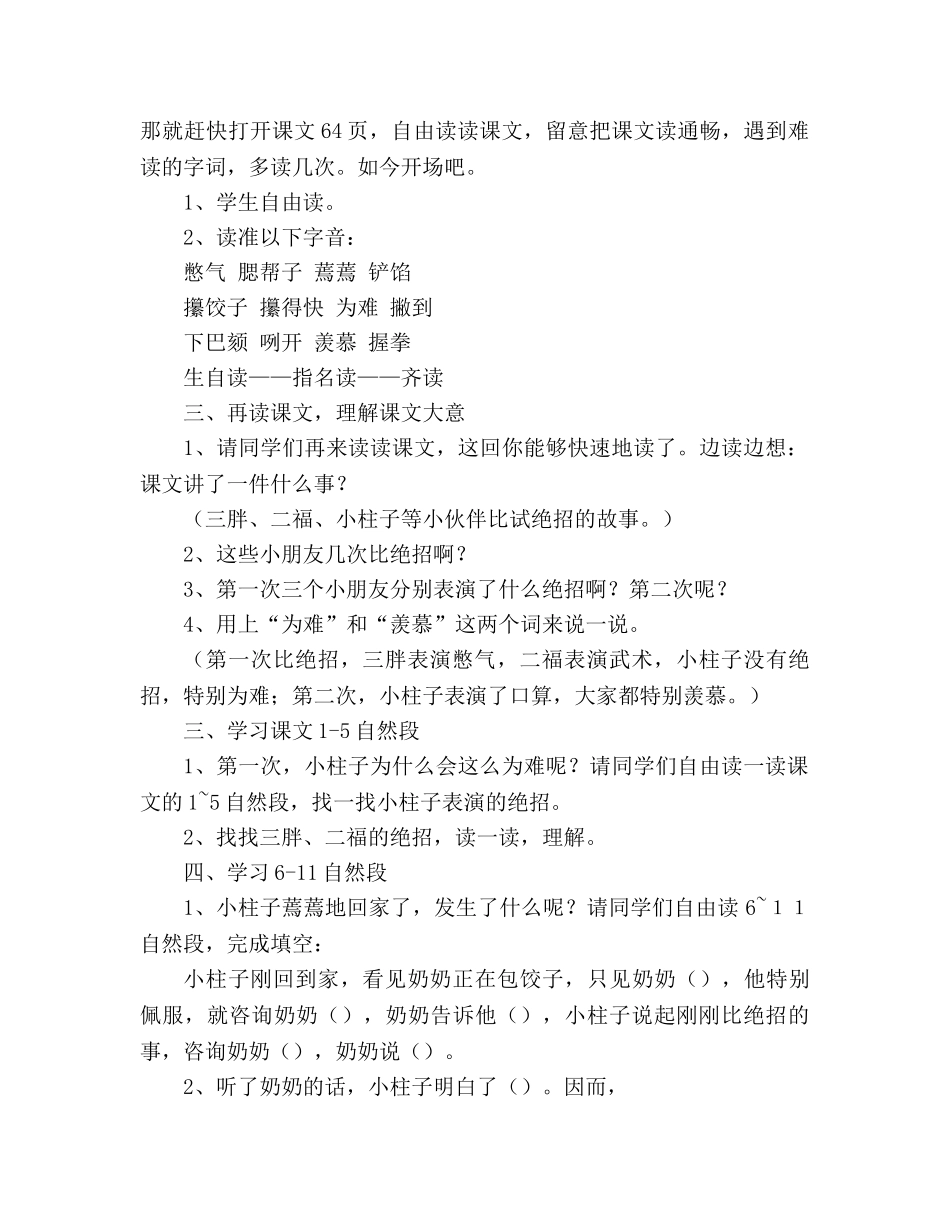 教案人教版三年级下册语文《绝招》设计 _第2页
