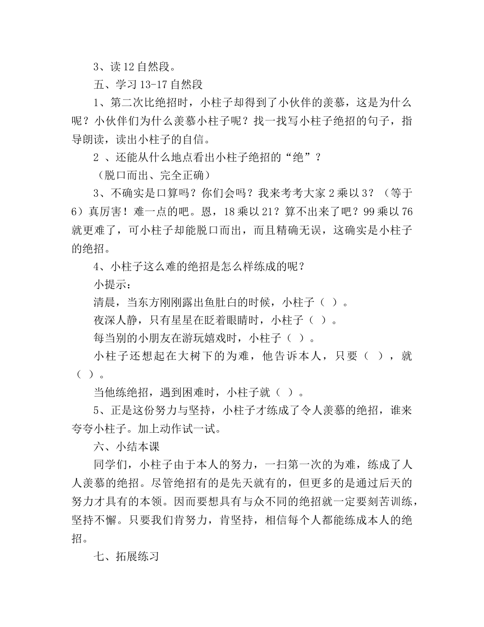 教案人教版三年级下册语文《绝招》设计 _第3页