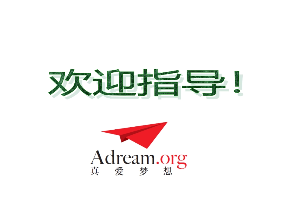 环保时装秀，113公开课_第1页
