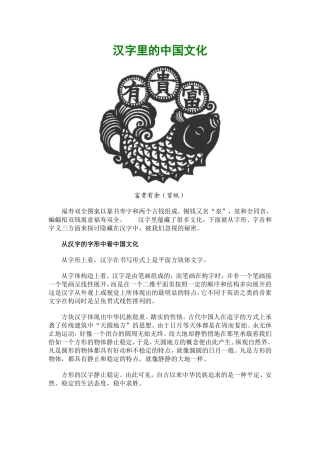 汉字里的中国文化