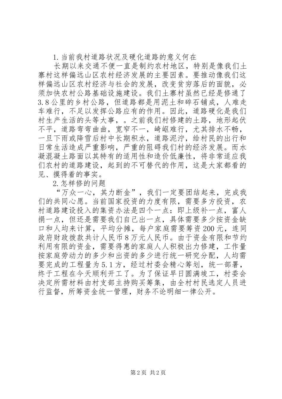 开工动员大会讲话发言_1_第2页