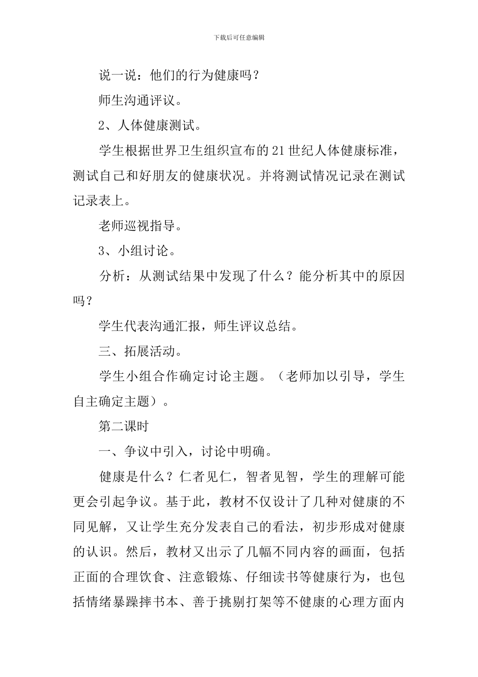 大象版六年级上册科学《登上健康快车》教案范文_第2页