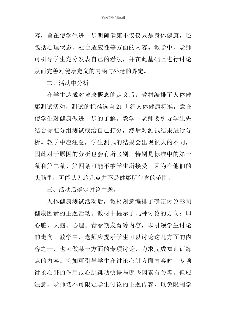 大象版六年级上册科学《登上健康快车》教案范文_第3页