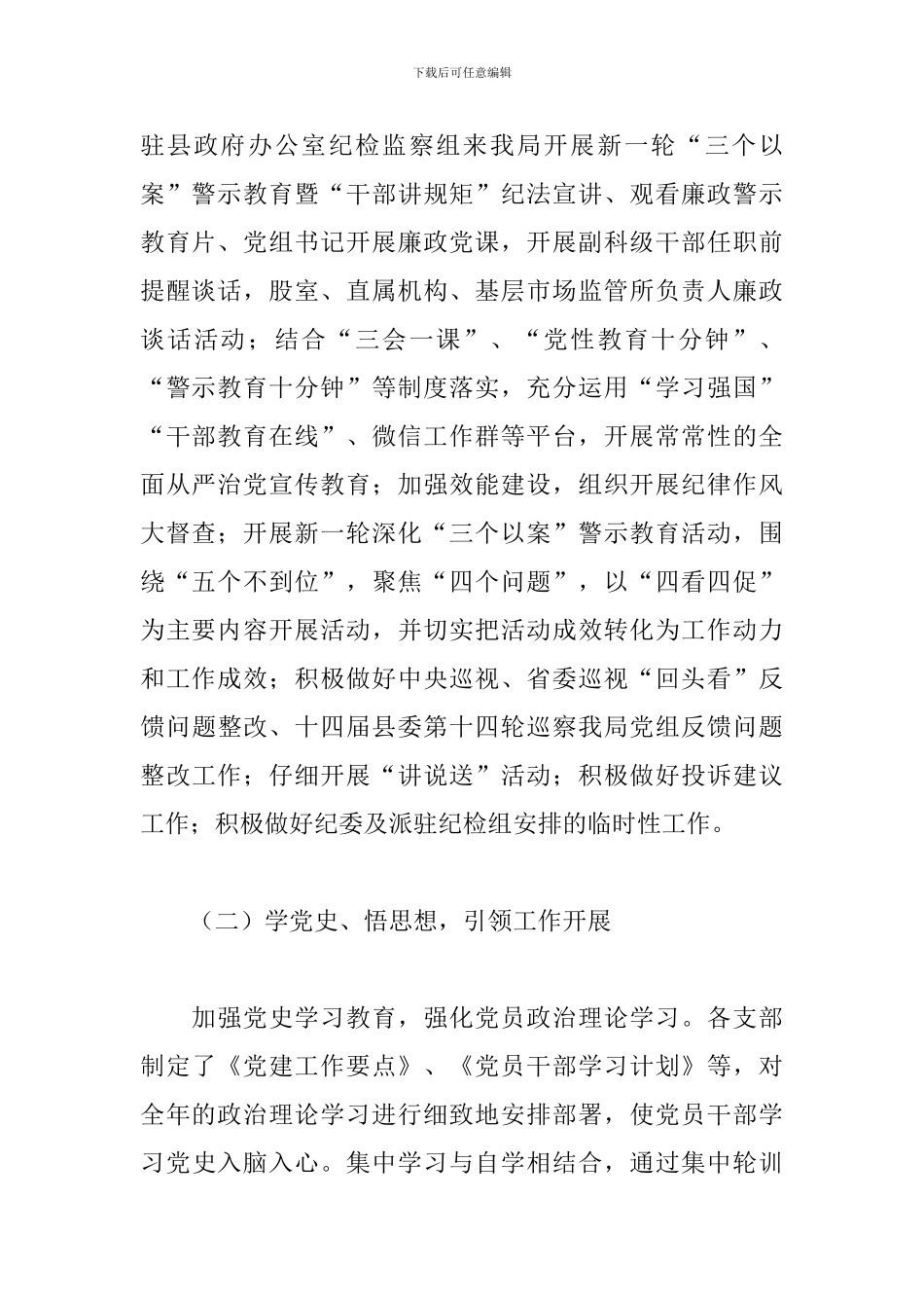 2024年市场监督管理局上半年工作总结范文_第2页