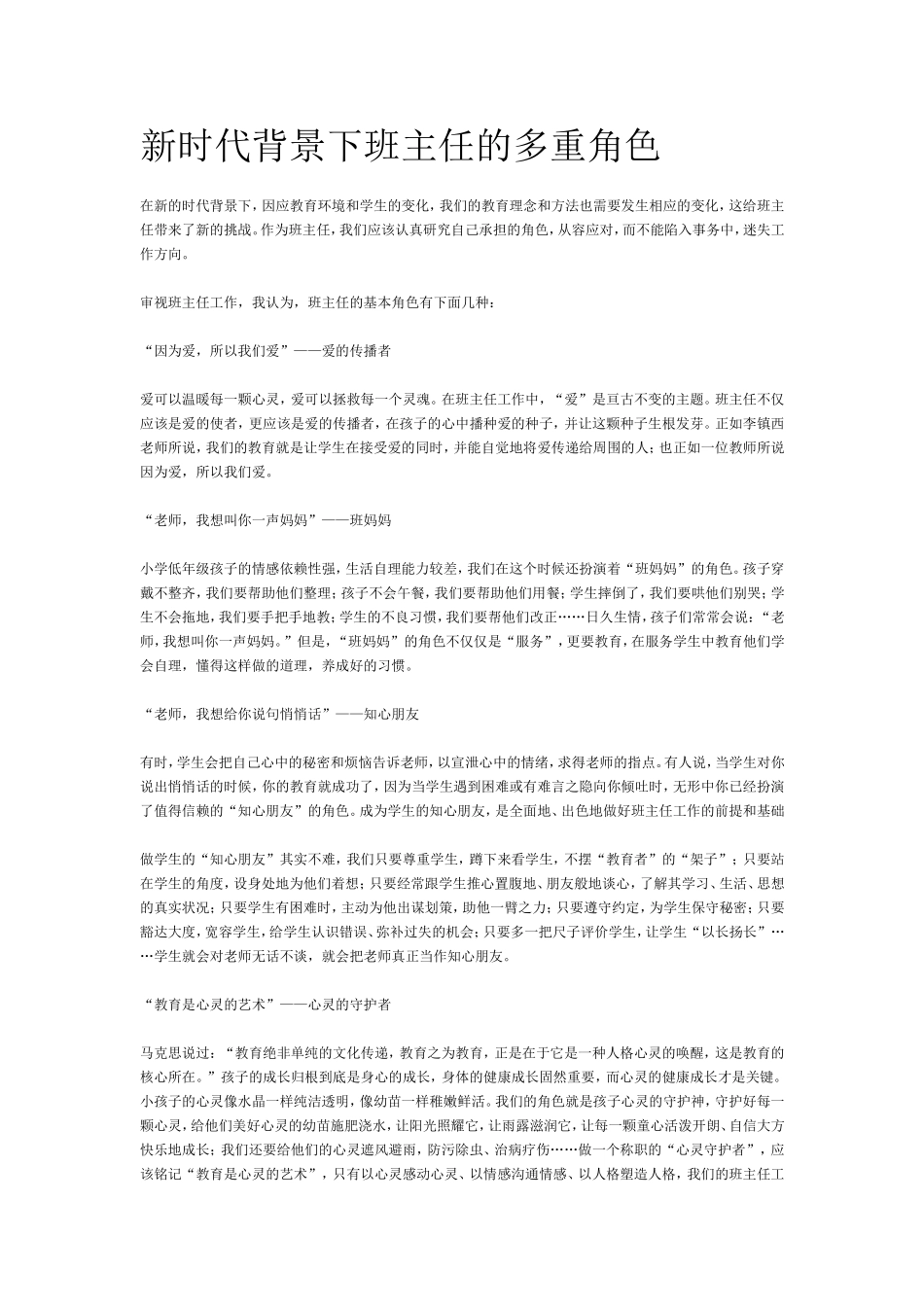 新时代背景下的班主任角色_第1页