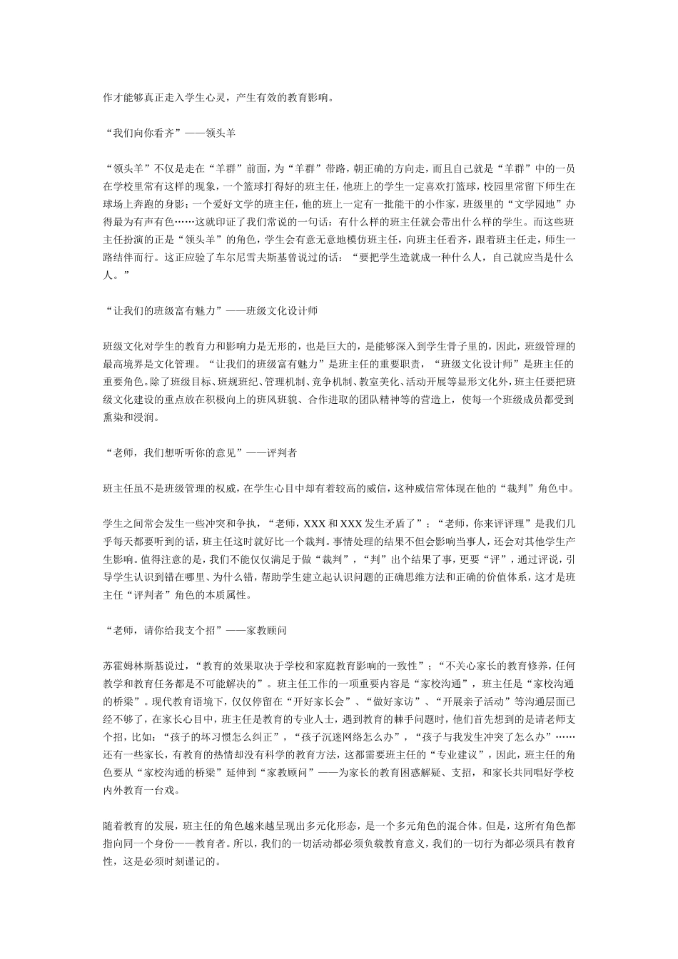 新时代背景下的班主任角色_第2页