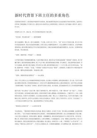 新时代背景下的班主任角色