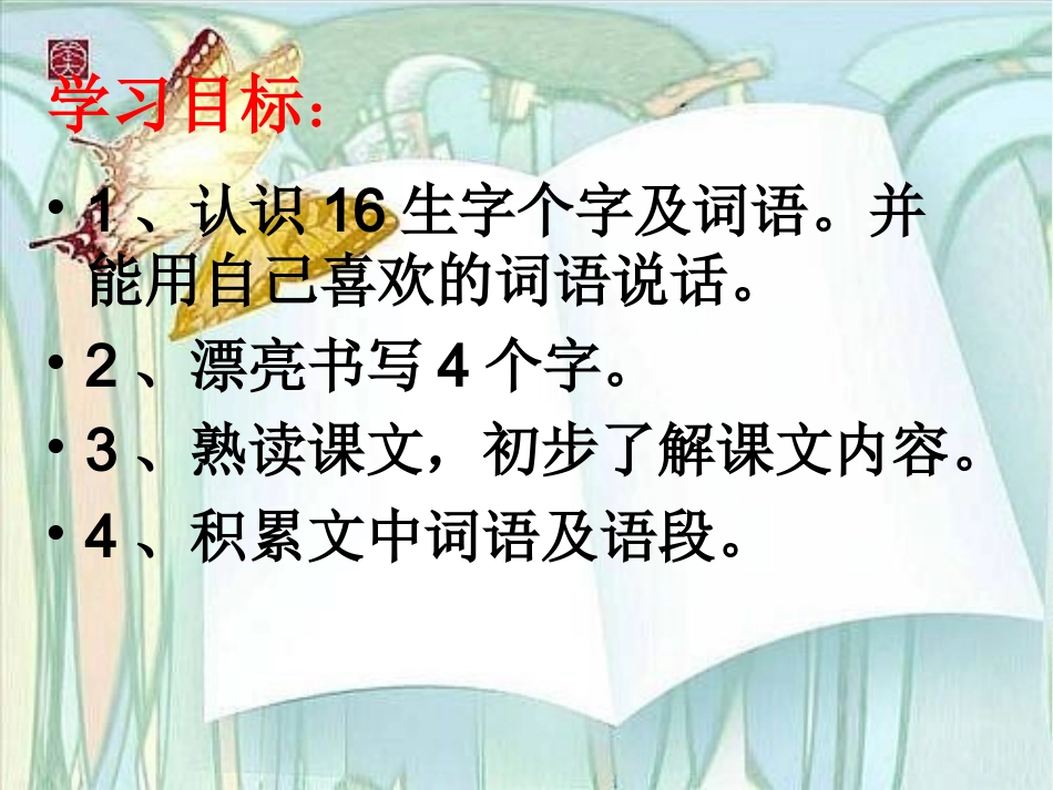 (语文S版)二年级语文下册课件_听诊器的由来_第2页