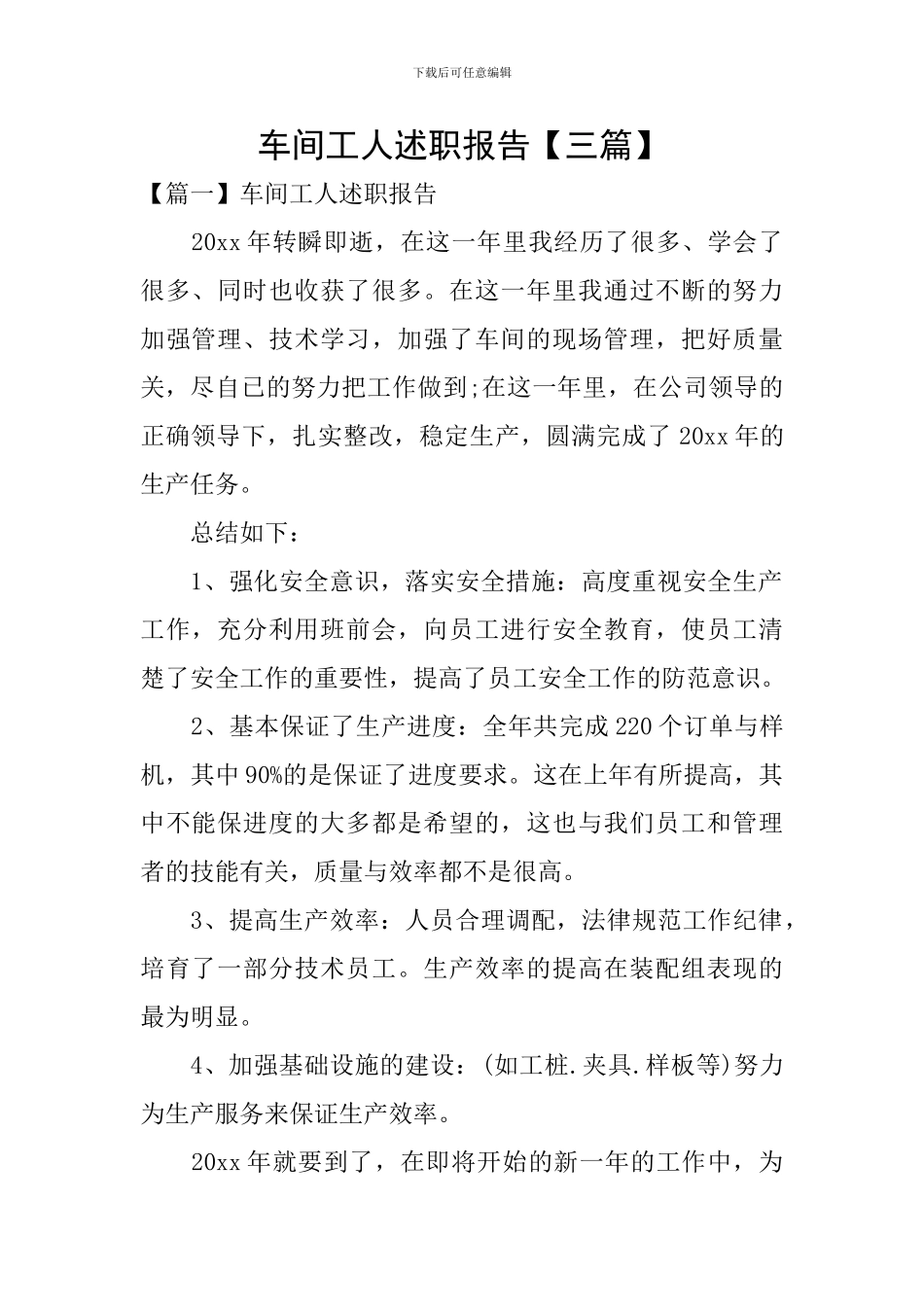 车间工人述职报告_第1页