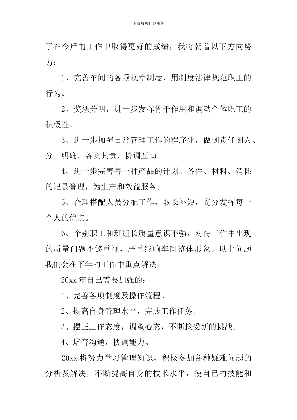 车间工人述职报告_第2页