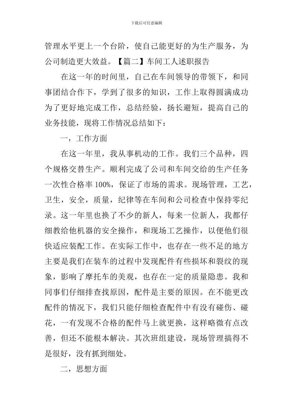 车间工人述职报告_第3页