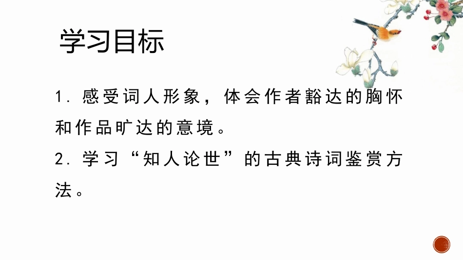 定风波-洛阳外国语学校-郭洁琼_第2页