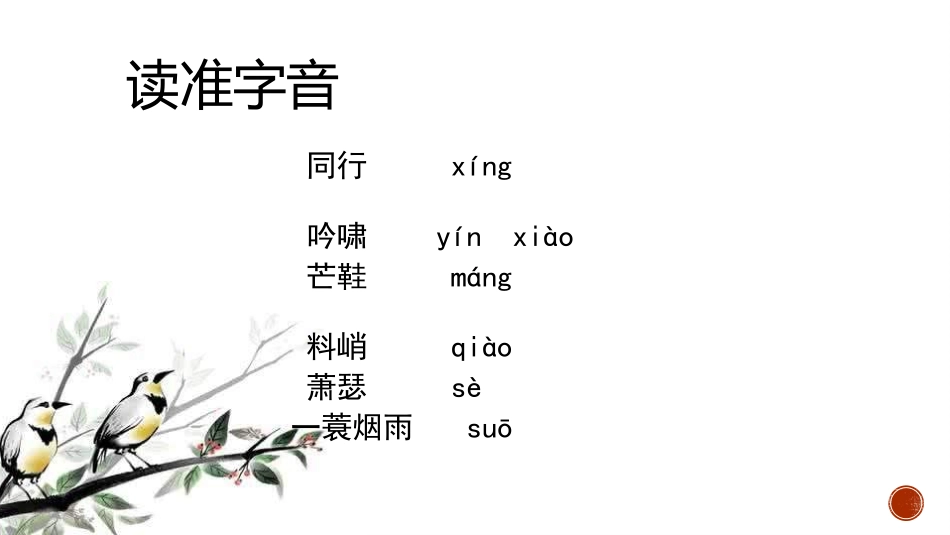 定风波-洛阳外国语学校-郭洁琼_第3页