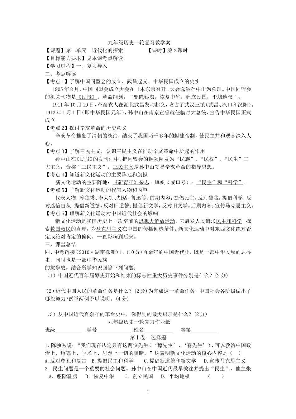 初三历史第一轮复习八上第二单元近代化的探索第二课时_第1页