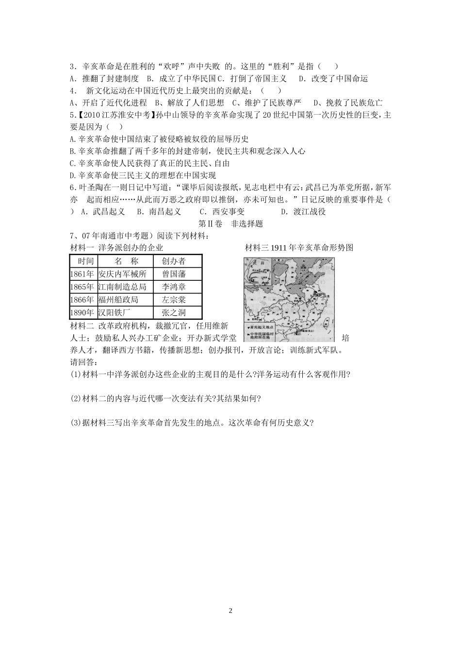 初三历史第一轮复习八上第二单元近代化的探索第二课时_第2页