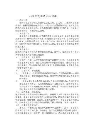 角的初步认识说课