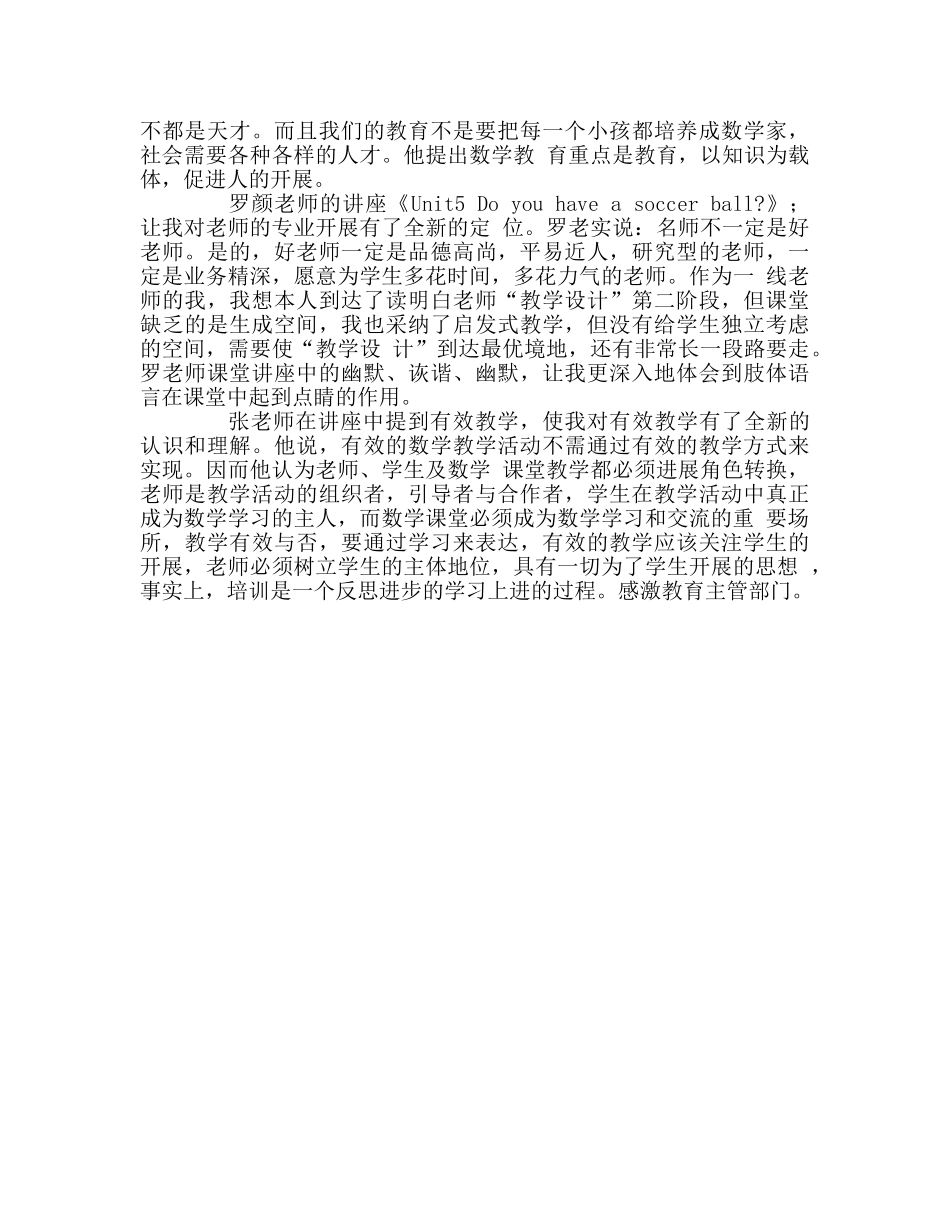 教师个人参考计划总结“送培到县”学习心得体会 _第2页