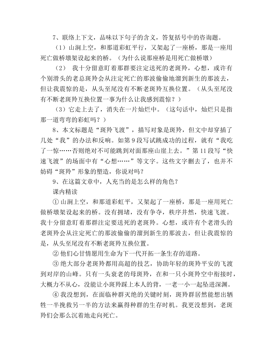 教案人教版七年级语文下册第27课《斑羚飞渡》学案 _第2页