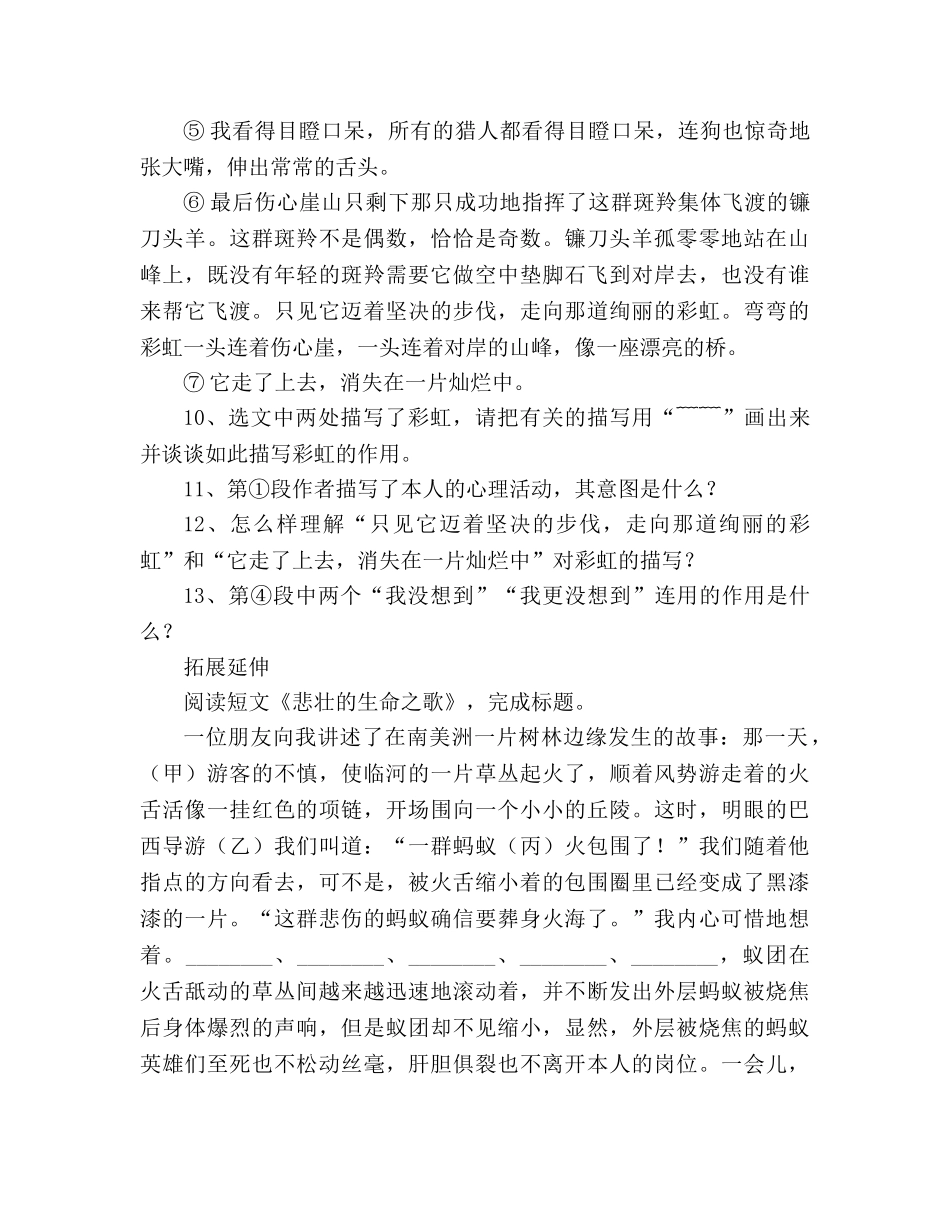 教案人教版七年级语文下册第27课《斑羚飞渡》学案 _第3页