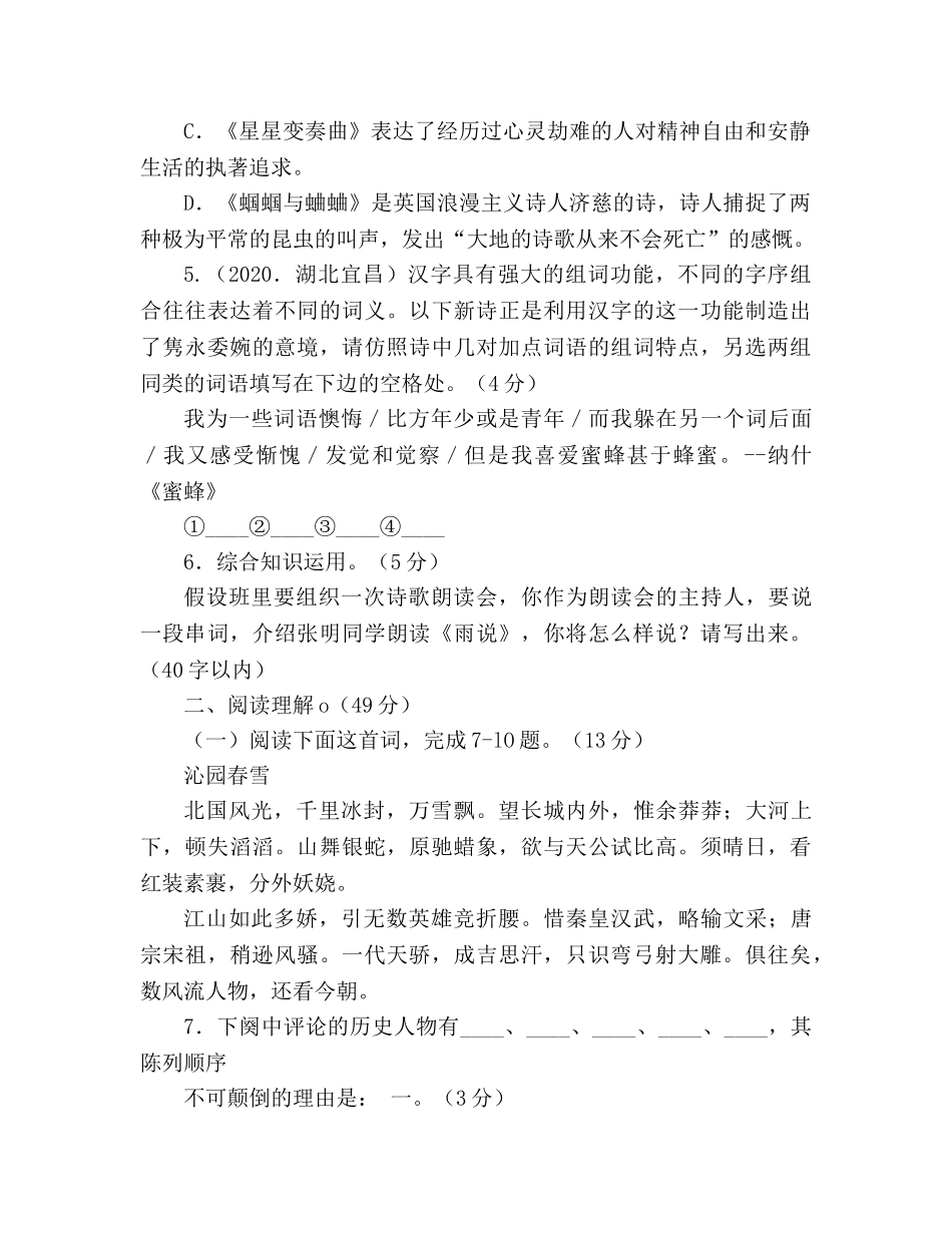 教案状元成才路人教版九年级语文上册第一单元创优检测卷及答案 _第2页