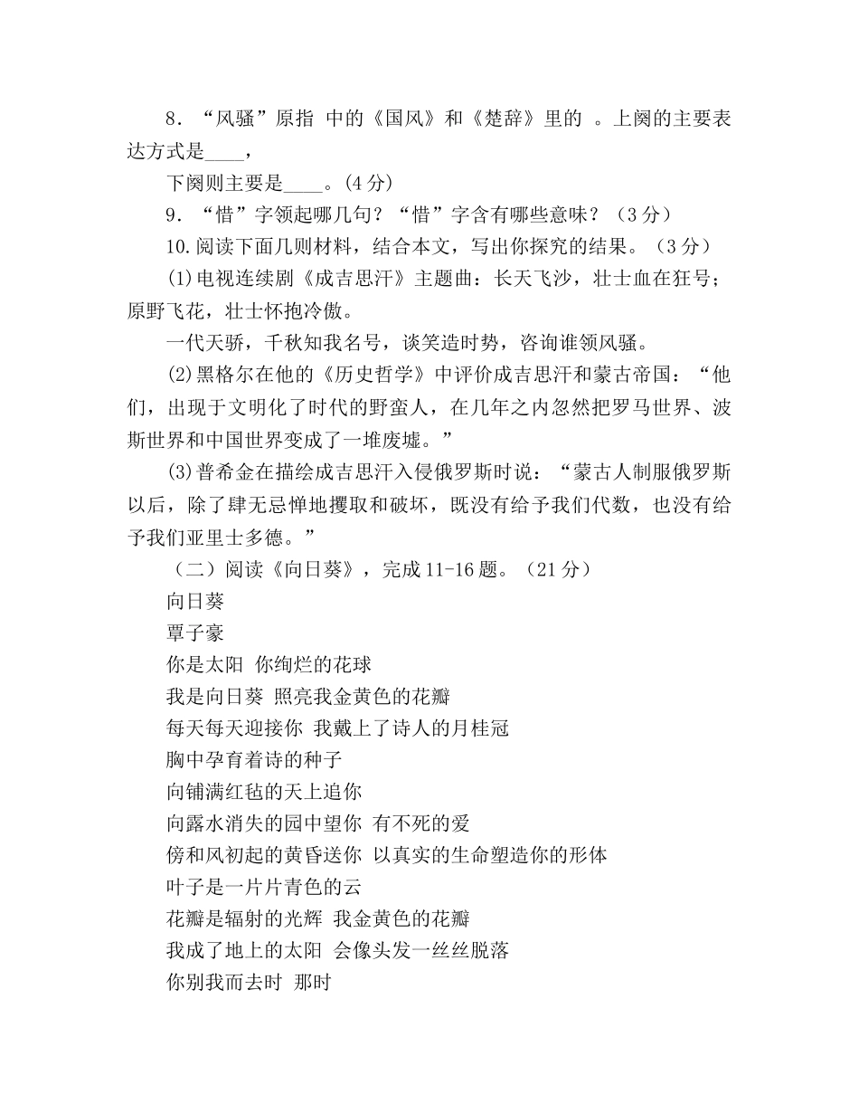 教案状元成才路人教版九年级语文上册第一单元创优检测卷及答案 _第3页