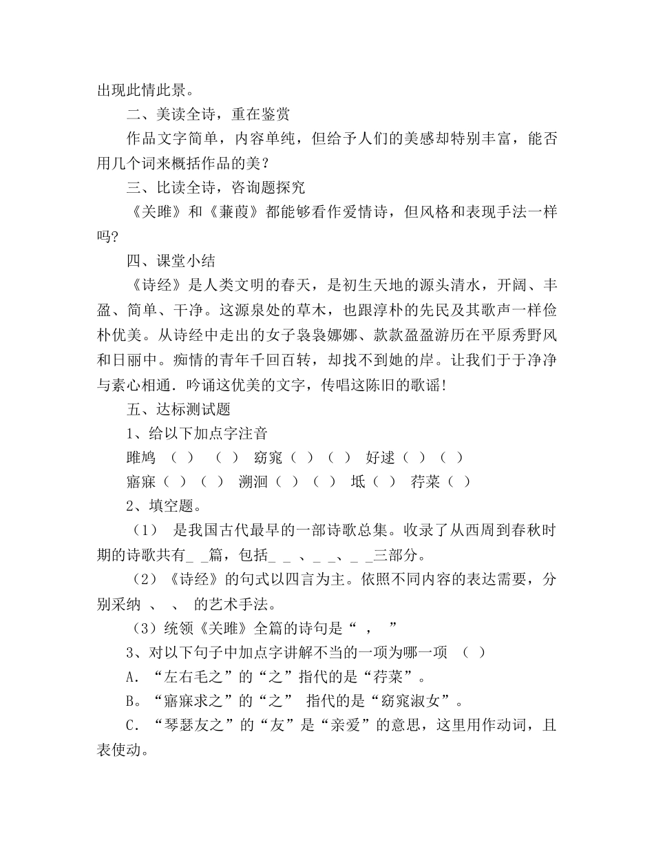 教案人教版九年级语文下册第24课《诗经》两首学案 _第3页