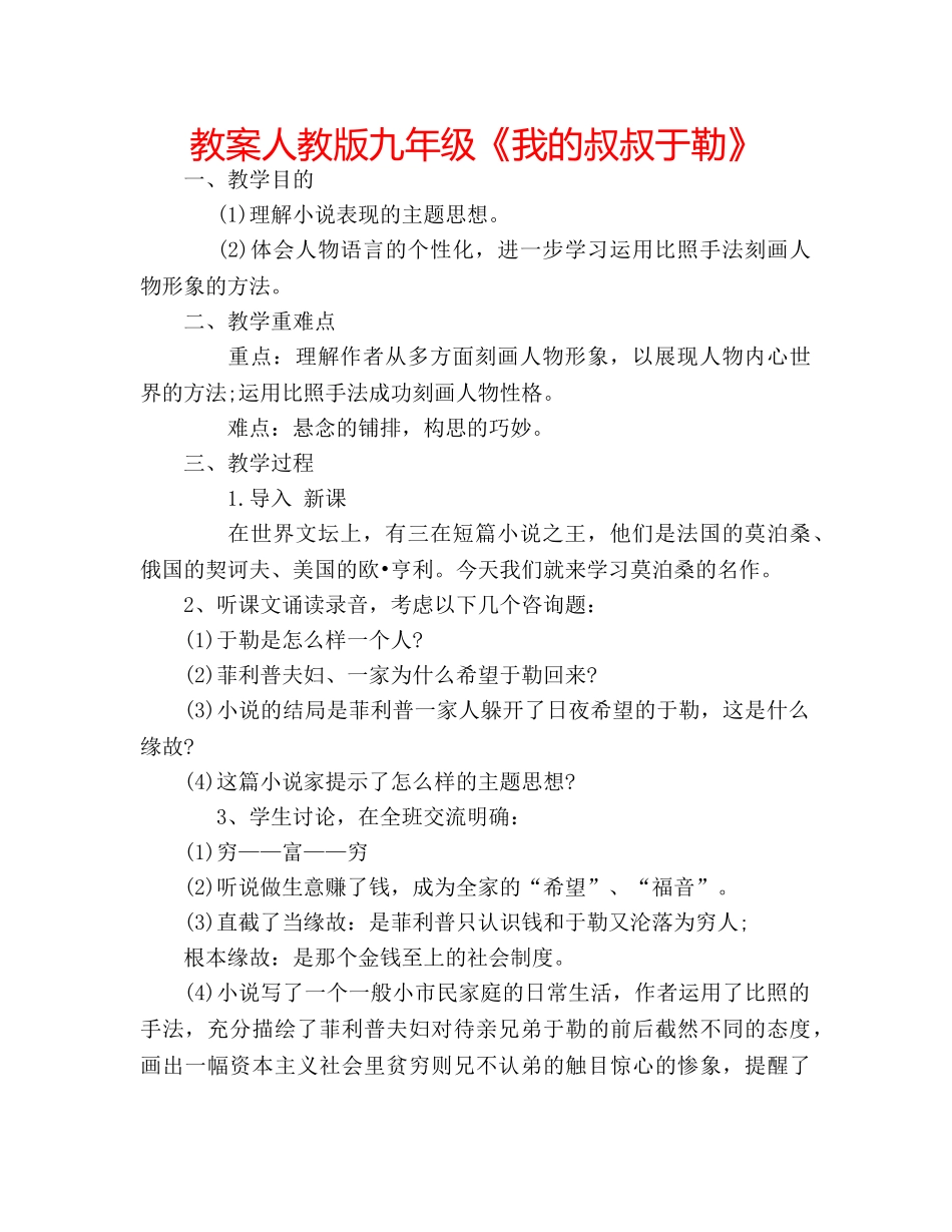 教案人教版九年级《我的叔叔于勒》 _第1页