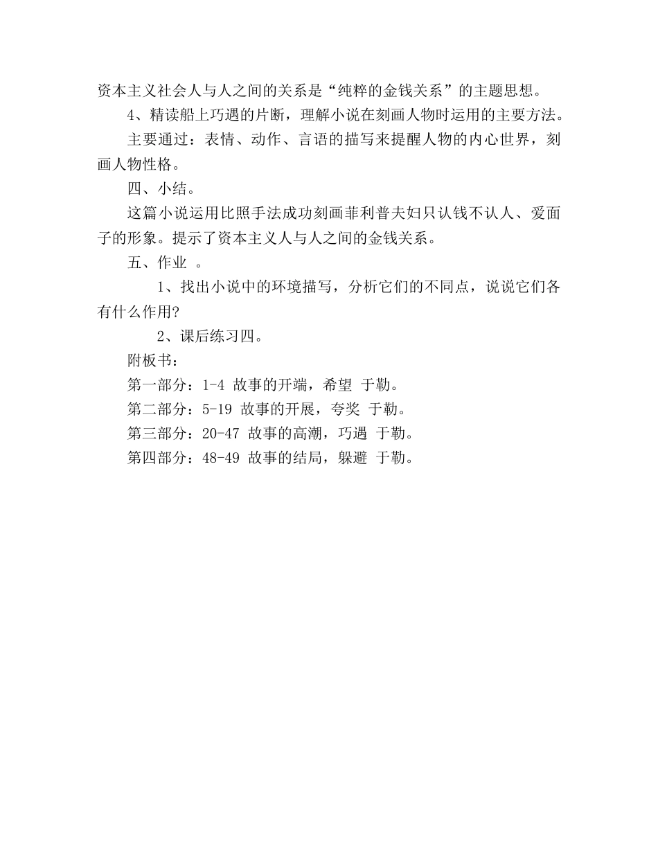 教案人教版九年级《我的叔叔于勒》 _第2页
