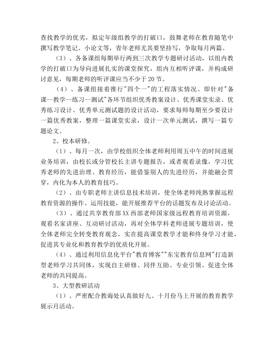 教科室年度工作参考计划 _第2页