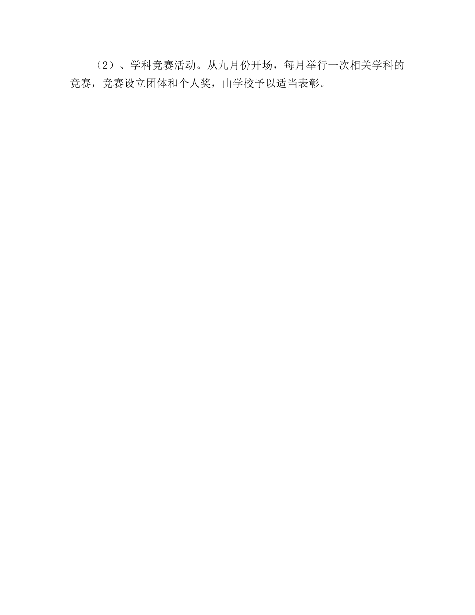 教科室年度工作参考计划 _第3页